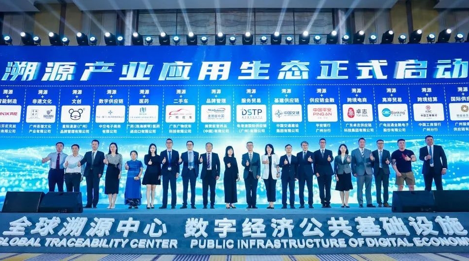廣電運(yùn)通創(chuàng)新全球“溯源+離岸貿(mào)易”服務(wù)，構(gòu)建產(chǎn)業(yè)應(yīng)用新生態(tài)