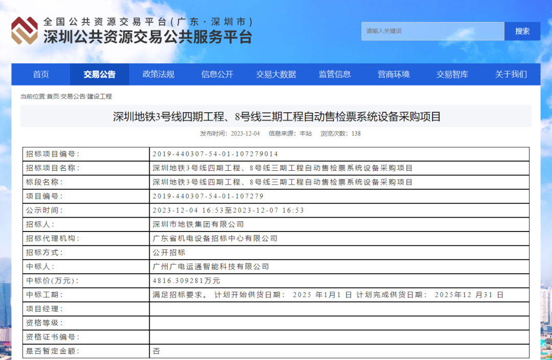 交通“加速度”| 運(yùn)通智能中標(biāo)深圳地鐵3號(hào)線、8號(hào)線工程項(xiàng)目