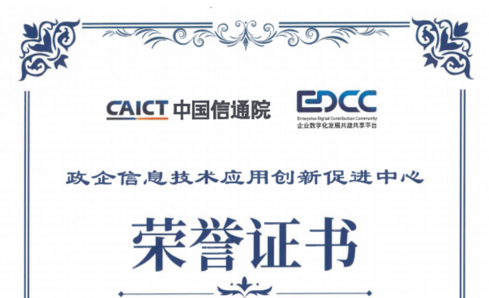 廣電運(yùn)通成為中國(guó)信通院政企信創(chuàng)促進(jìn)中心成員，共推信創(chuàng)產(chǎn)業(yè)高速發(fā)展
