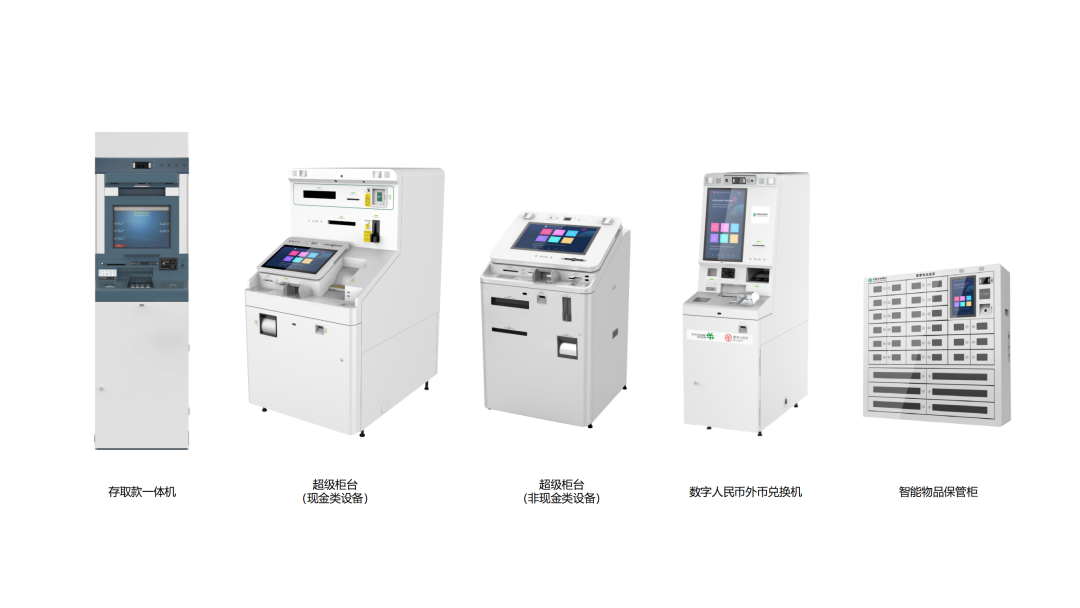 廣電運通中標中國農(nóng)業(yè)銀行2024年存取款一體機項目