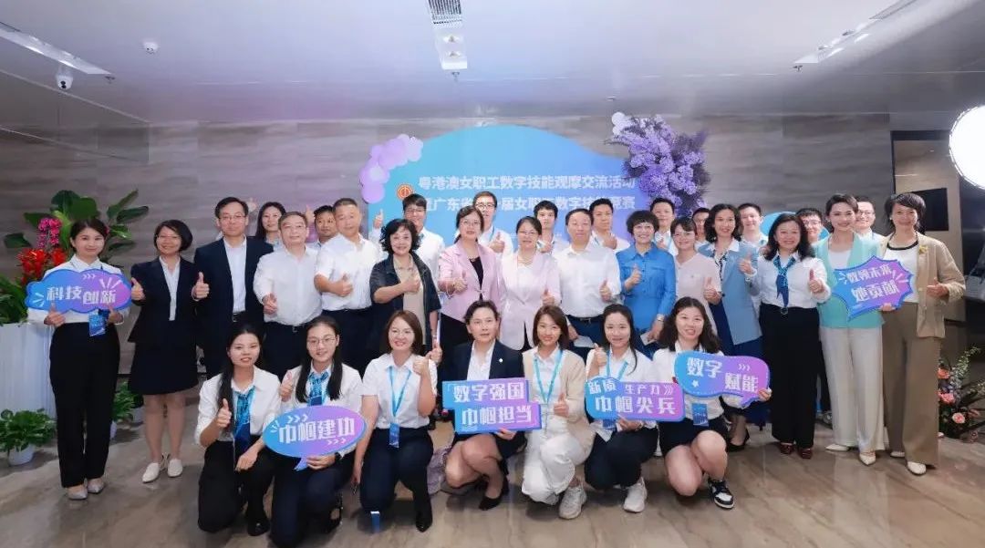 廣電運通多個創(chuàng)新產(chǎn)品助力粵港澳女職工數(shù)字技能觀摩交流活動順利舉辦