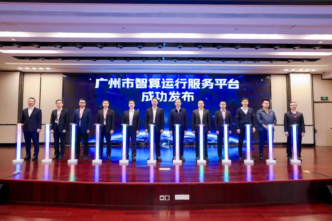 廣電運通中選廣州智算運行服務平臺（一期）項目