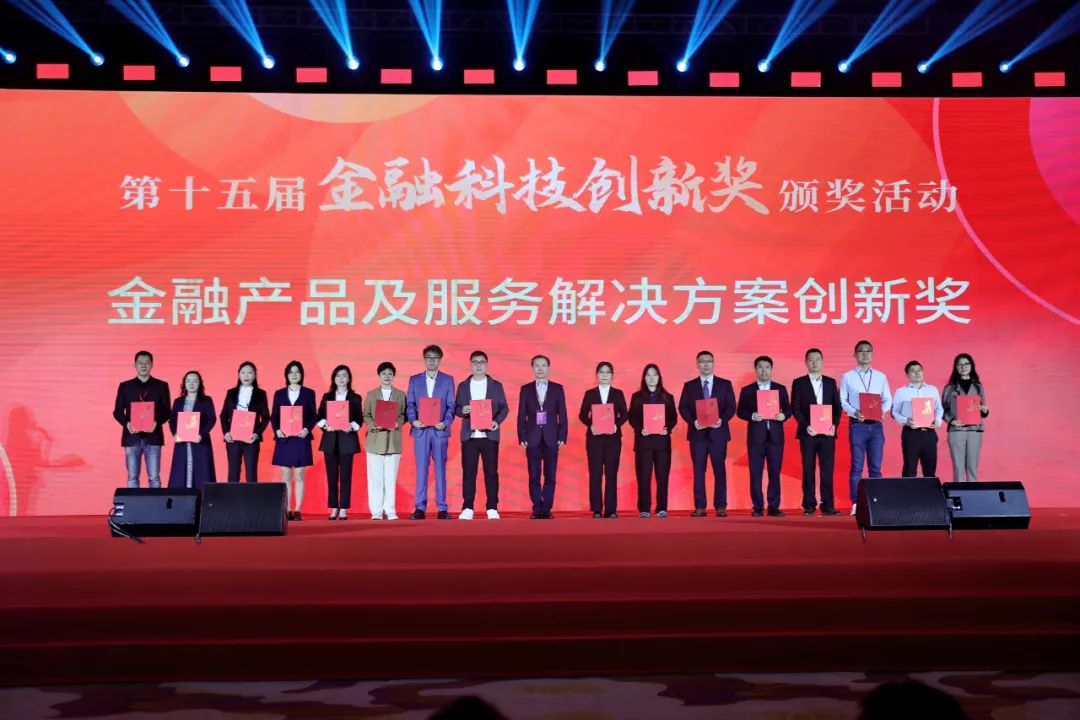 廣電運通普惠金融數(shù)智化方案榮獲金融科技創(chuàng)新獎