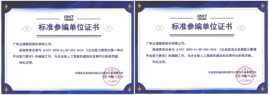 廣電運通牽頭制定兩項團體標準，引領(lǐng)城市全域數(shù)字化轉(zhuǎn)型