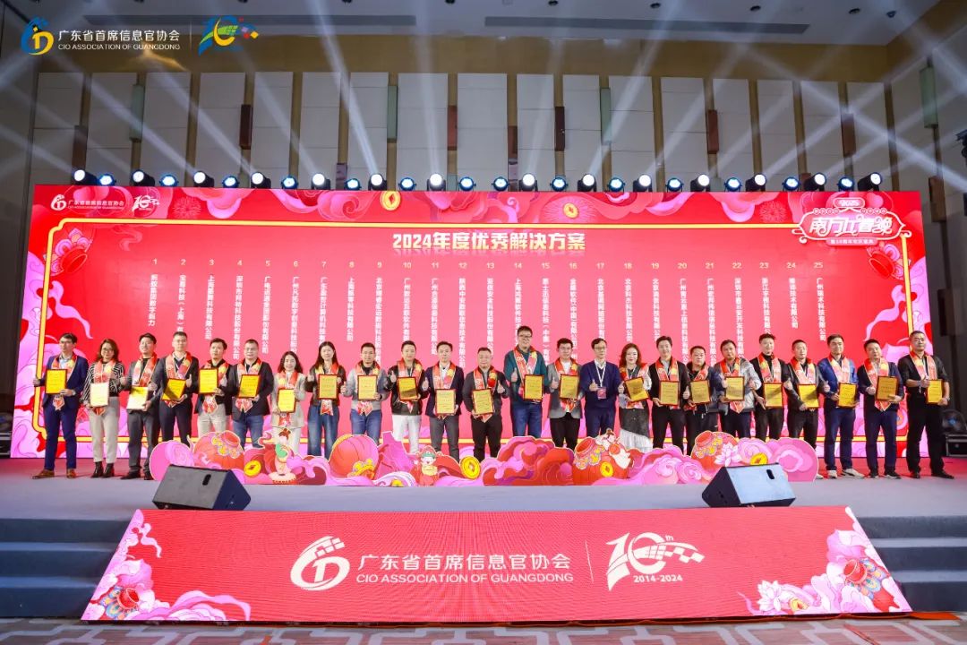 廣電運通入選“2024年度優(yōu)秀數(shù)字化應(yīng)用案例”