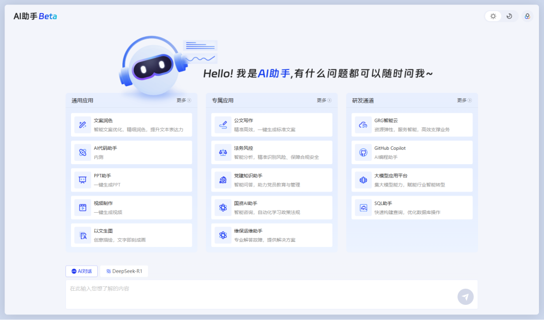 廣電運(yùn)通積極探索DeepSeek大模型應(yīng)用范式，促進(jìn)行業(yè)智能化升級