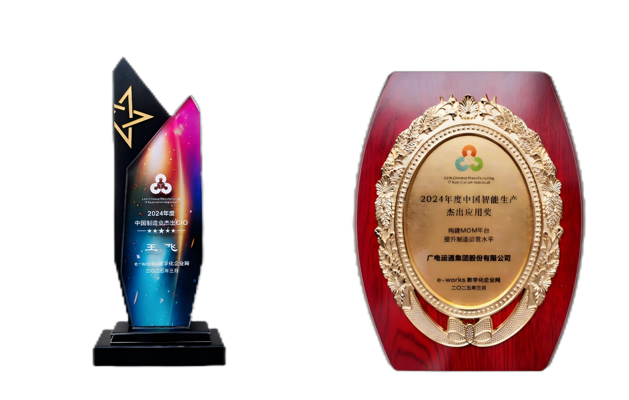廣電運(yùn)通雙項(xiàng)殊榮閃耀第十四屆中國智能制造高峰論壇
