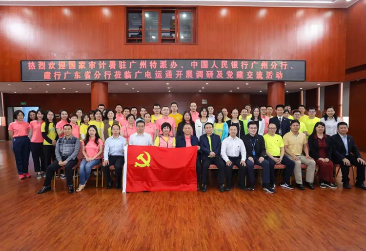 國家審計署駐廣州特派辦、中國人民銀行廣州分行、建行廣東省分行到廣電運通開展調(diào)研及黨建交流活動