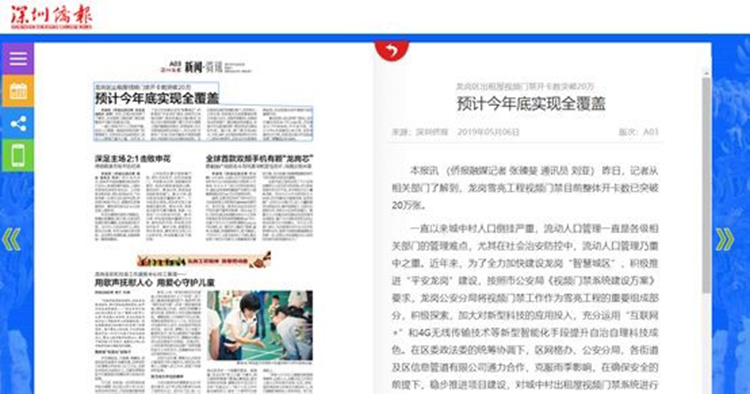 媒體關(guān)注 | 開(kāi)卡20萬(wàn)張！信義科技將助力深圳龍崗區(qū)城中村視頻門(mén)禁100%覆蓋