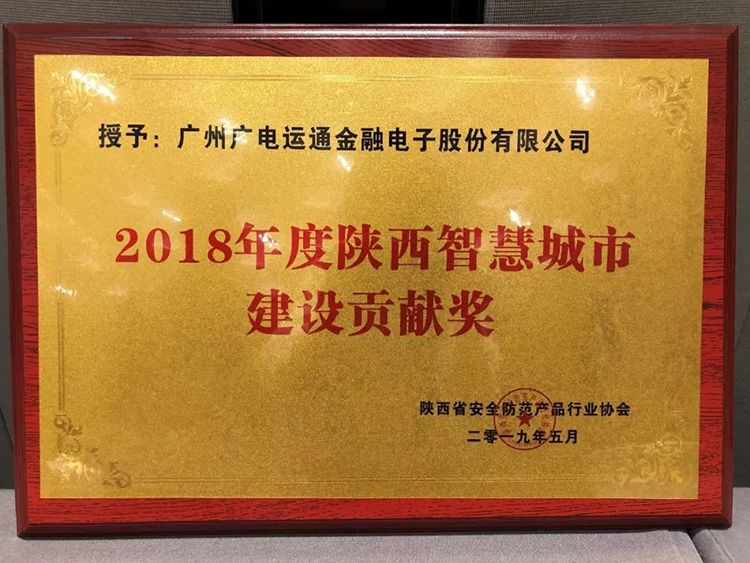 雙料獎(jiǎng)項(xiàng)！廣電運(yùn)通獲2項(xiàng)智慧城市建設(shè)獎(jiǎng)