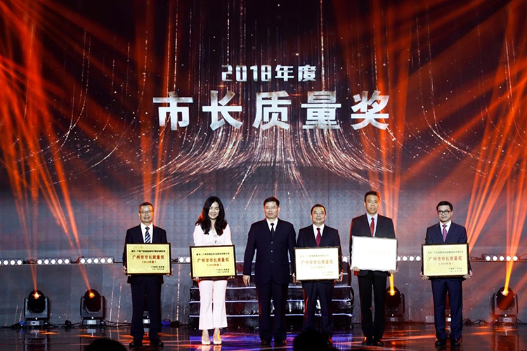廣電運通榮獲廣州市市長質(zhì)量獎