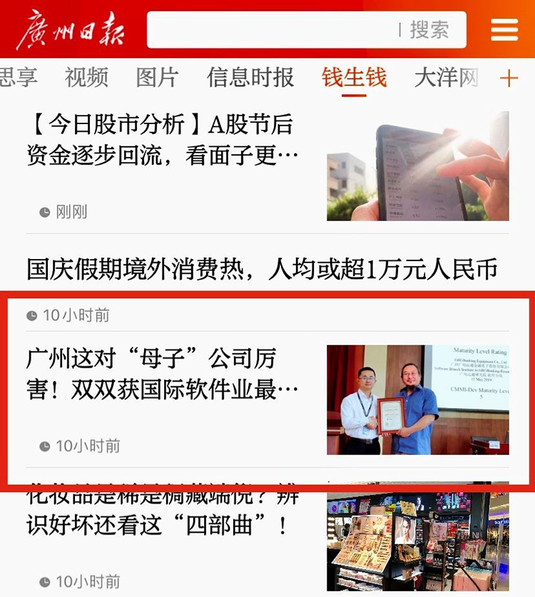 廣州日報 | 廣州這對“母子”公司厲害！雙雙獲國際軟件業(yè)最高等級認(rèn)證