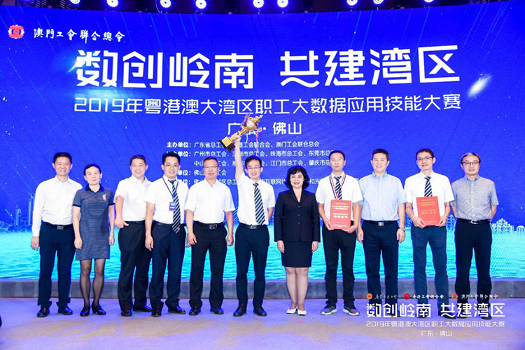 廣州無線電集團(tuán)代表廣州市參加“數(shù)創(chuàng)嶺南 共建灣區(qū)”2019年粵港澳大灣區(qū)職工大數(shù)據(jù)應(yīng)用技能大賽，榮獲團(tuán)體賽城市金獎
