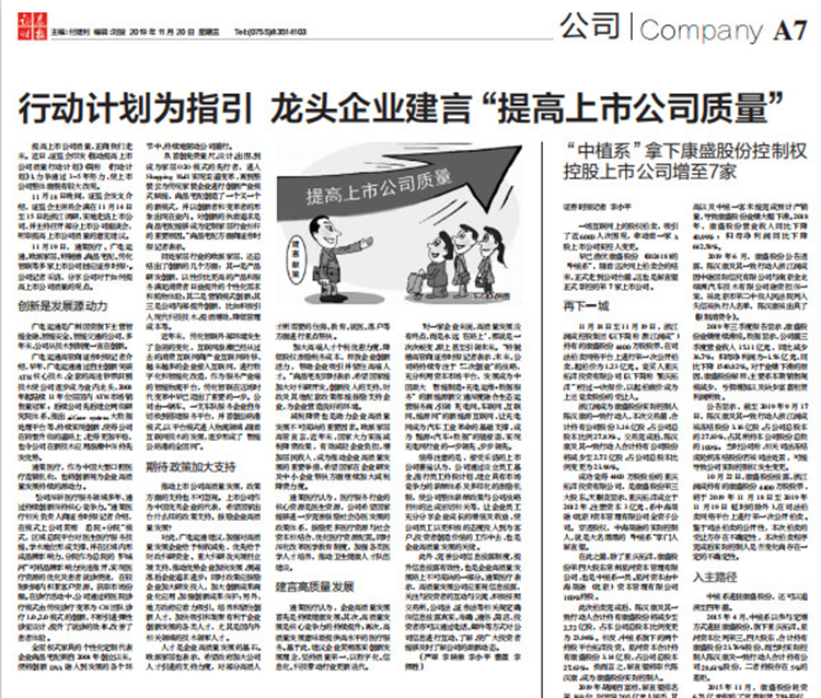 證券時報(bào) | 行動計(jì)劃為指引 龍頭企業(yè)建言“提高上市公司質(zhì)量”