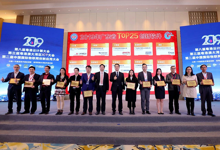 廣電運通入選2019年廣東省創(chuàng)新軟件TOP25