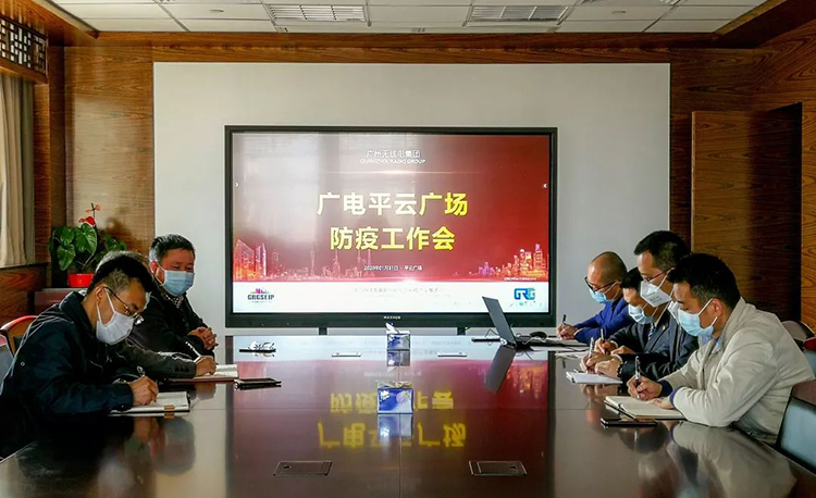 戰(zhàn)疫情｜重落實(shí) 嚴(yán)防控 強(qiáng)管理 廣州無(wú)線電集團(tuán)持續(xù)加強(qiáng)疫情防控工作
