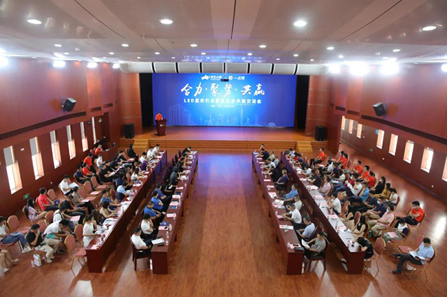合力·聚勢·共贏 | LED顯示行業(yè)服務生態(tài)共建交流會在廣州舉行