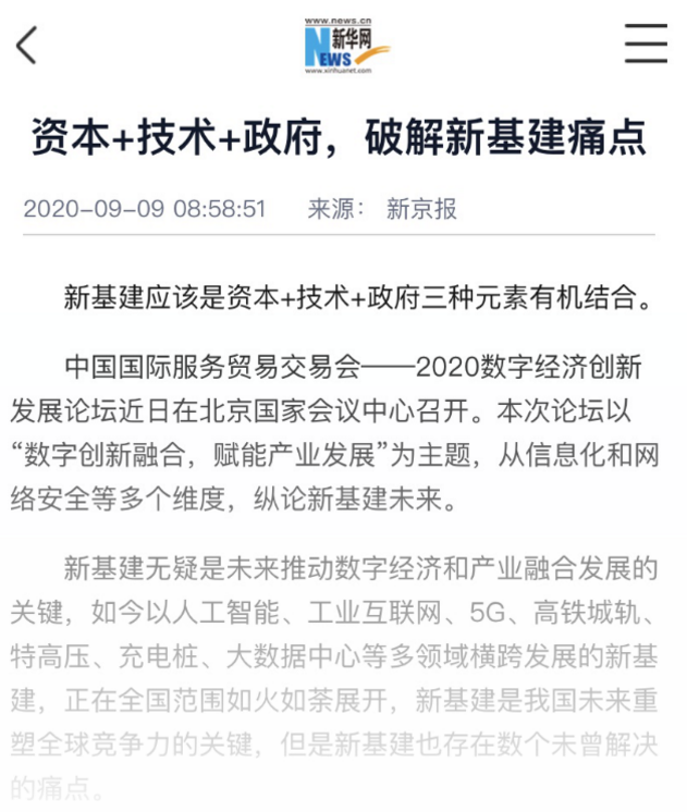 技術(shù)+資本+政府｜廣電運(yùn)通城市“新基建”投資運(yùn)營模式廣受媒體熱議