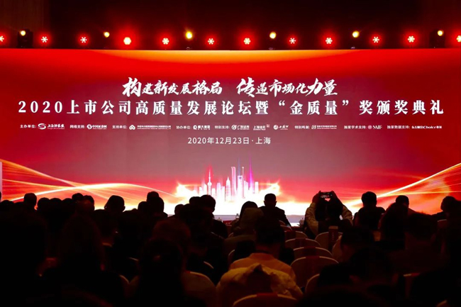 喜訊｜廣電運通獲評2020上市公司高質量發(fā)展論壇“科技創(chuàng)新獎”