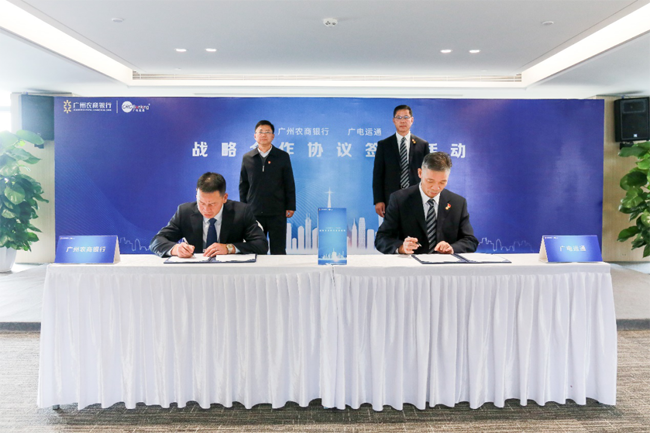 廣州農商行與廣電運通簽訂戰(zhàn)略合作協議