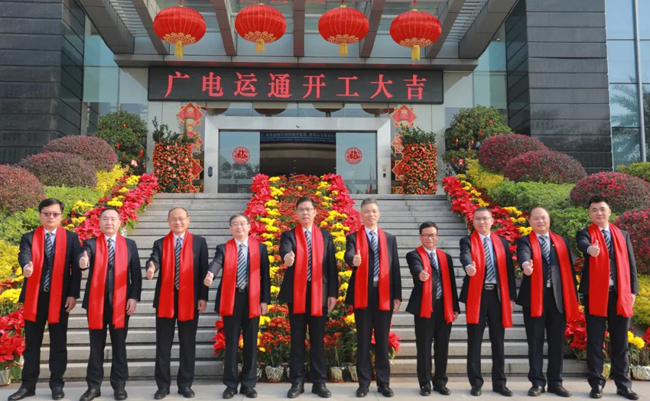 開工大吉｜廣電運(yùn)通辛丑新春開啟新征程！