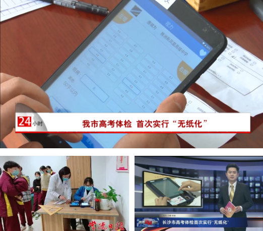 像素數(shù)據(jù)“無紙化”高考體檢在湖南、陜西兩省落地實施