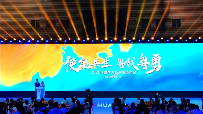 廣電運通智能計算產品亮相2020年度華為廣東生態(tài)大會