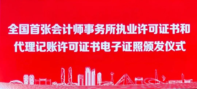 廣電運通旗下中科江南助力財政部電子證照系統正式啟用