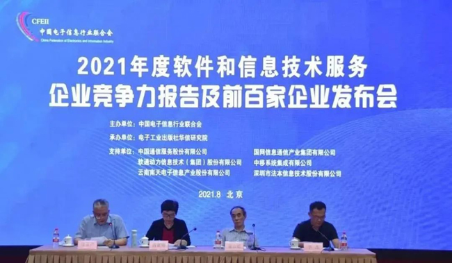 廣電運通連續(xù)六屆入選中國軟件和信息技術服務競爭力百強企業(yè)
