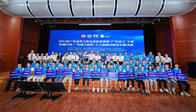 2021年度廣東省人工智能訓練師職業(yè)技能競賽圓滿落幕！