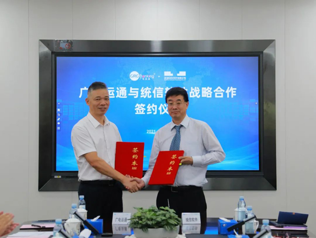 廣電運通與統(tǒng)信軟件達成戰(zhàn)略合作 打造信創(chuàng)行業(yè)聯(lián)合解決方案