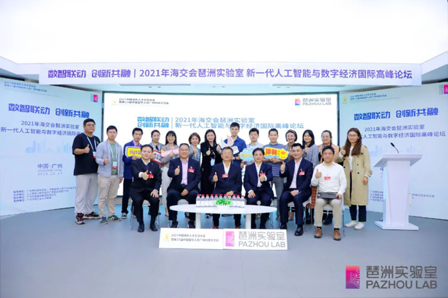 2021年海交會(huì) | 廣電運(yùn)通出席新一代人工智能與數(shù)字經(jīng)濟(jì)國際高峰論壇