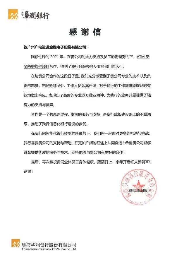 深耕數(shù)字化服務(wù)！廣電運(yùn)通攜手華潤(rùn)銀行打造信息安全能力和信創(chuàng)全棧體系