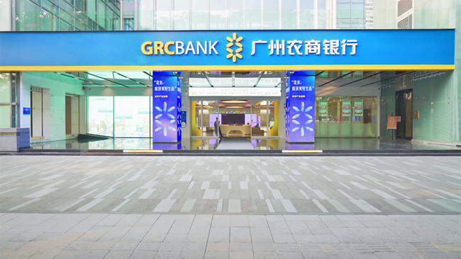 全國農(nóng)商行網(wǎng)點數(shù)字化序幕正啟！廣電運通賦能廣州農(nóng)商銀行首家旗艦網(wǎng)點正式亮相